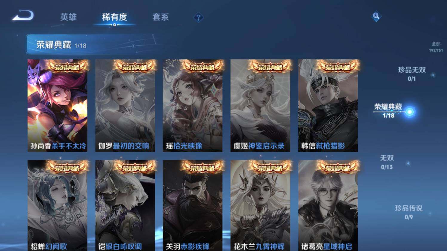 WZ03411713王者荣耀账号详情图13 WZ03411713王者荣耀账号详情图13