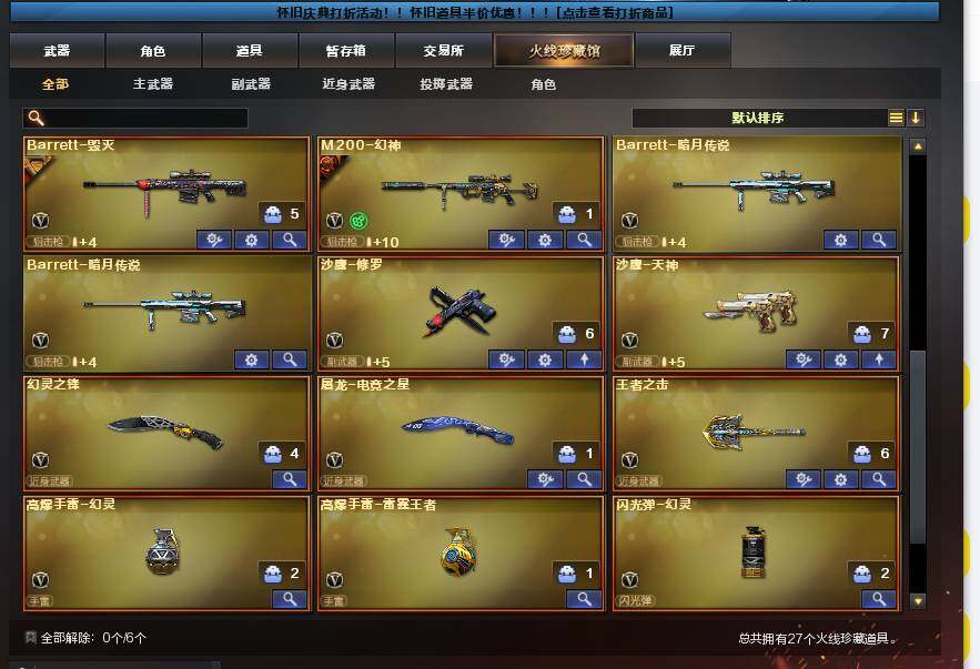 CFQM42868穿越火线账号详情图10