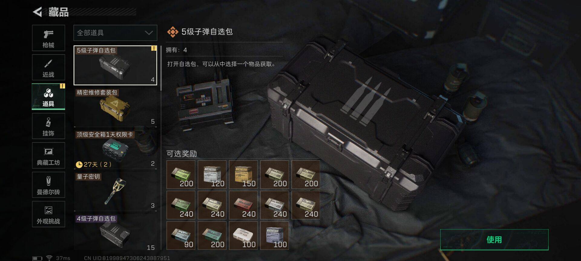 SJZQM41473三角洲行动账号详情图17 SJZQM41473三角洲行动账号详情图17