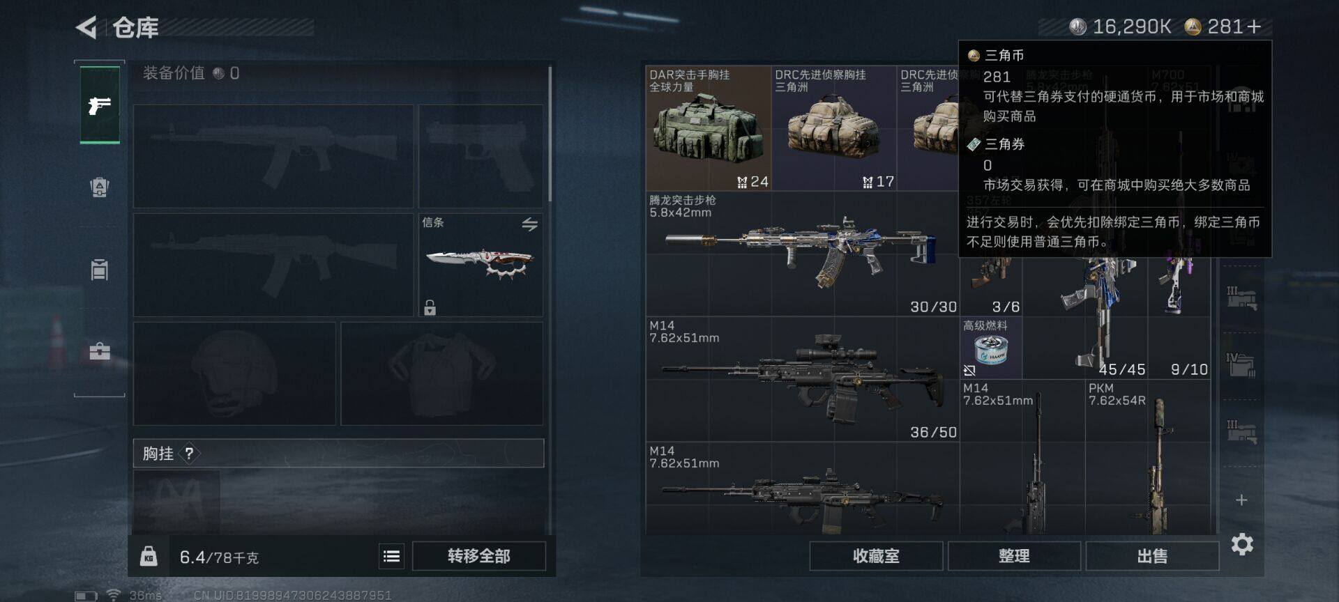 SJZQM41473三角洲行动账号详情图7 SJZQM41473三角洲行动账号详情图7