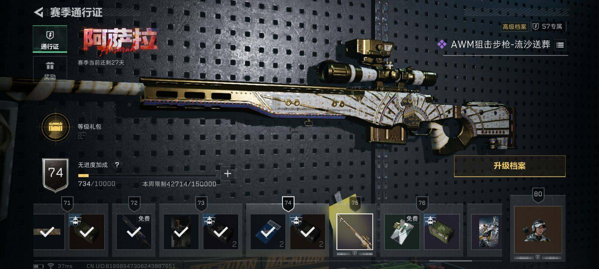 SJZQM41473三角洲行动账号详情图20 SJZQM41473三角洲行动账号详情图20