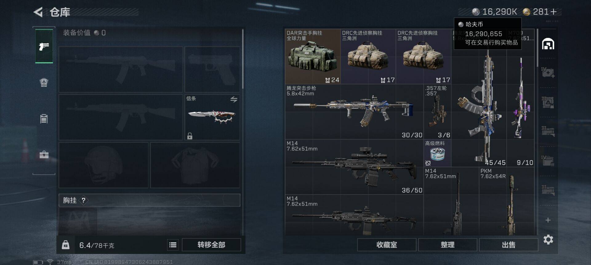 SJZQM41473三角洲行动账号详情图9 SJZQM41473三角洲行动账号详情图9