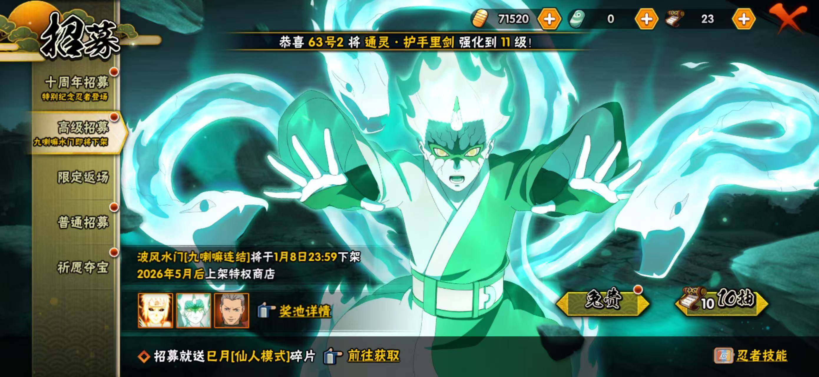 HYLXY40445火影忍者账号详情图3 HYLXY40445火影忍者账号详情图3