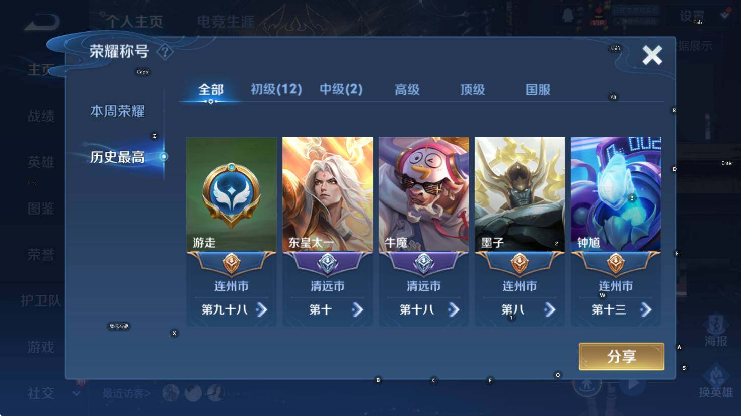 WZCMW47698王者荣耀账号详情图13