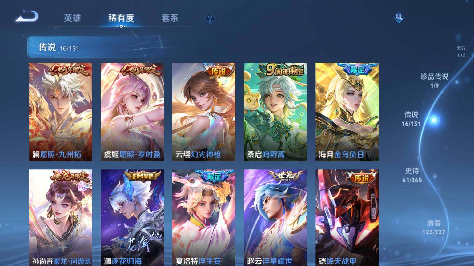 WZ0349191王者荣耀账号详情图8 WZ0349191王者荣耀账号详情图8