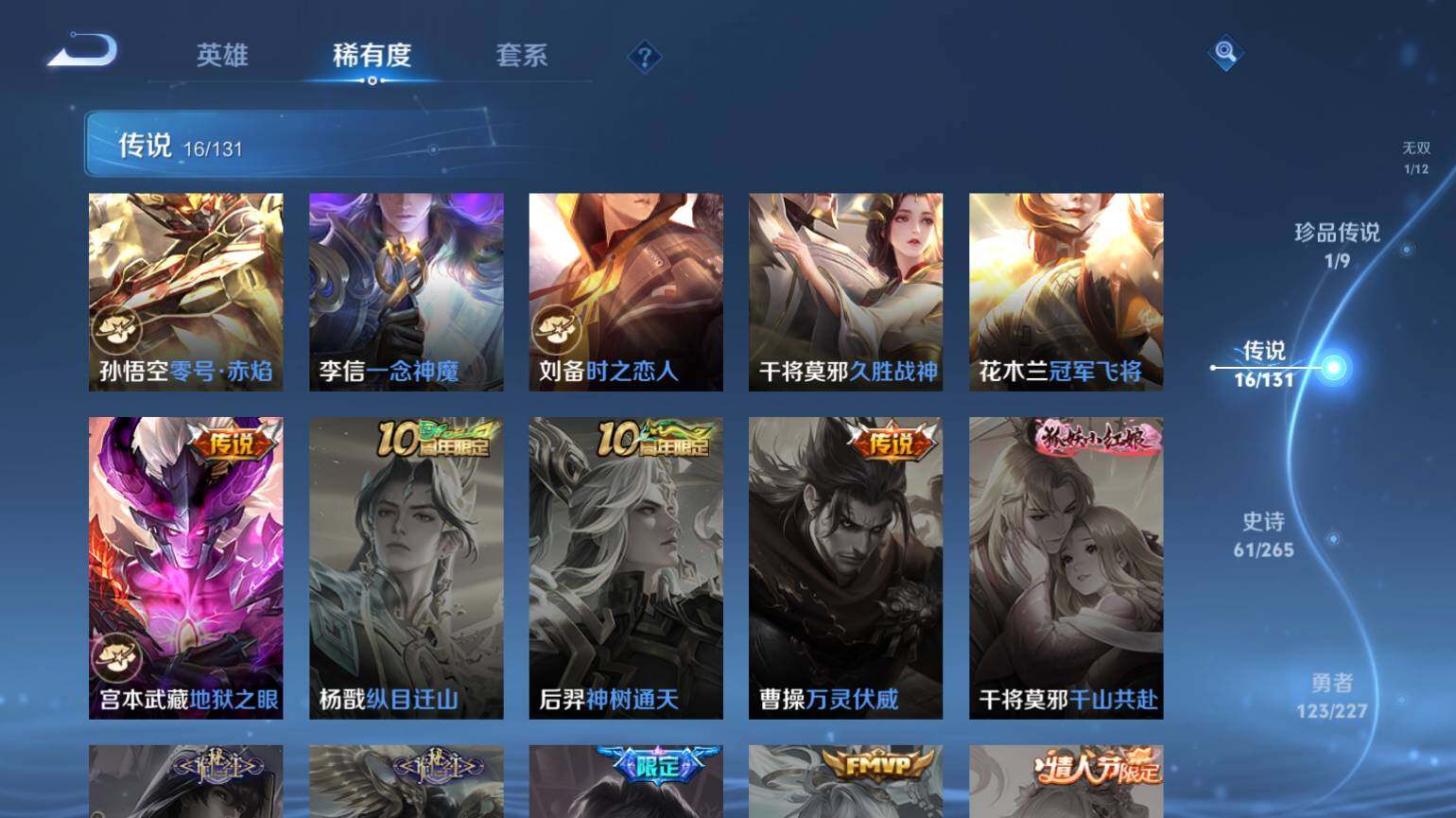 WZ0349191王者荣耀账号详情图9 WZ0349191王者荣耀账号详情图9