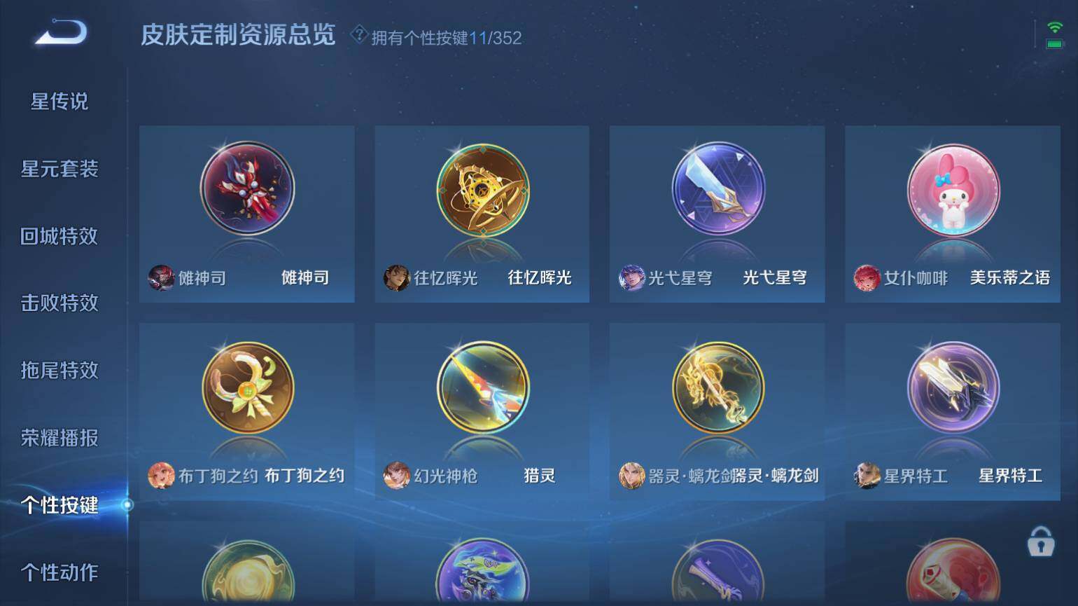 WZ0349191王者荣耀账号详情图11 WZ0349191王者荣耀账号详情图11