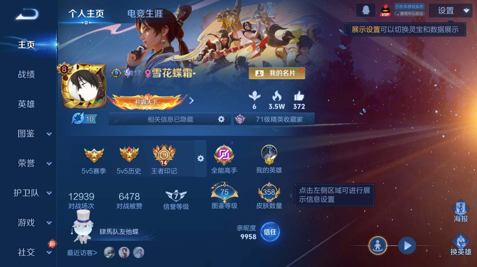 WZ0349087王者荣耀账号详情图3