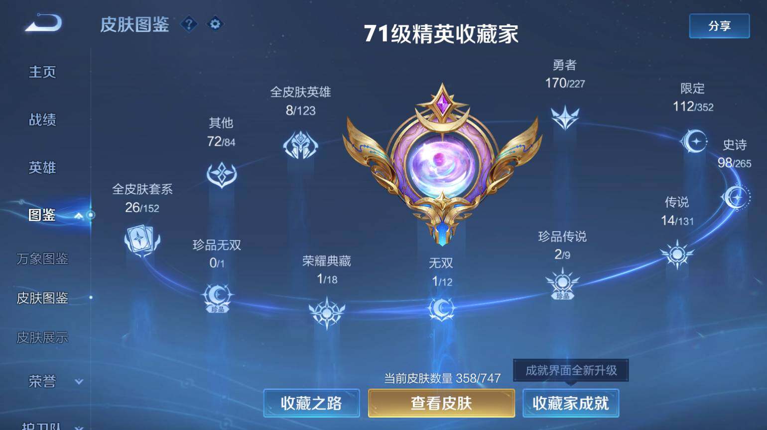 WZ0349087王者荣耀账号详情图5