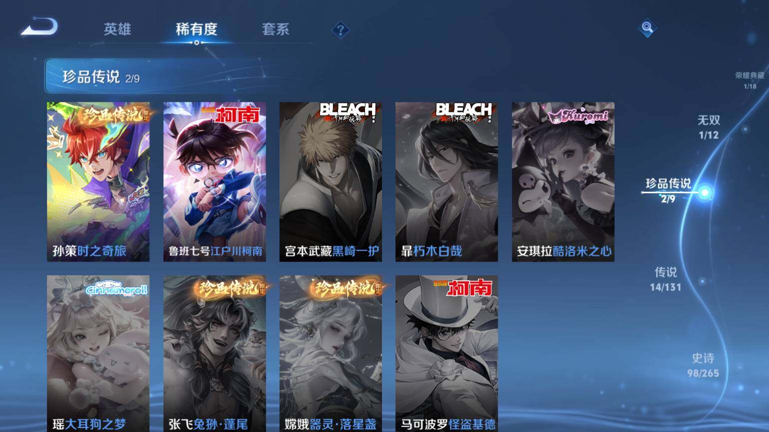 WZ0349087王者荣耀账号详情图8