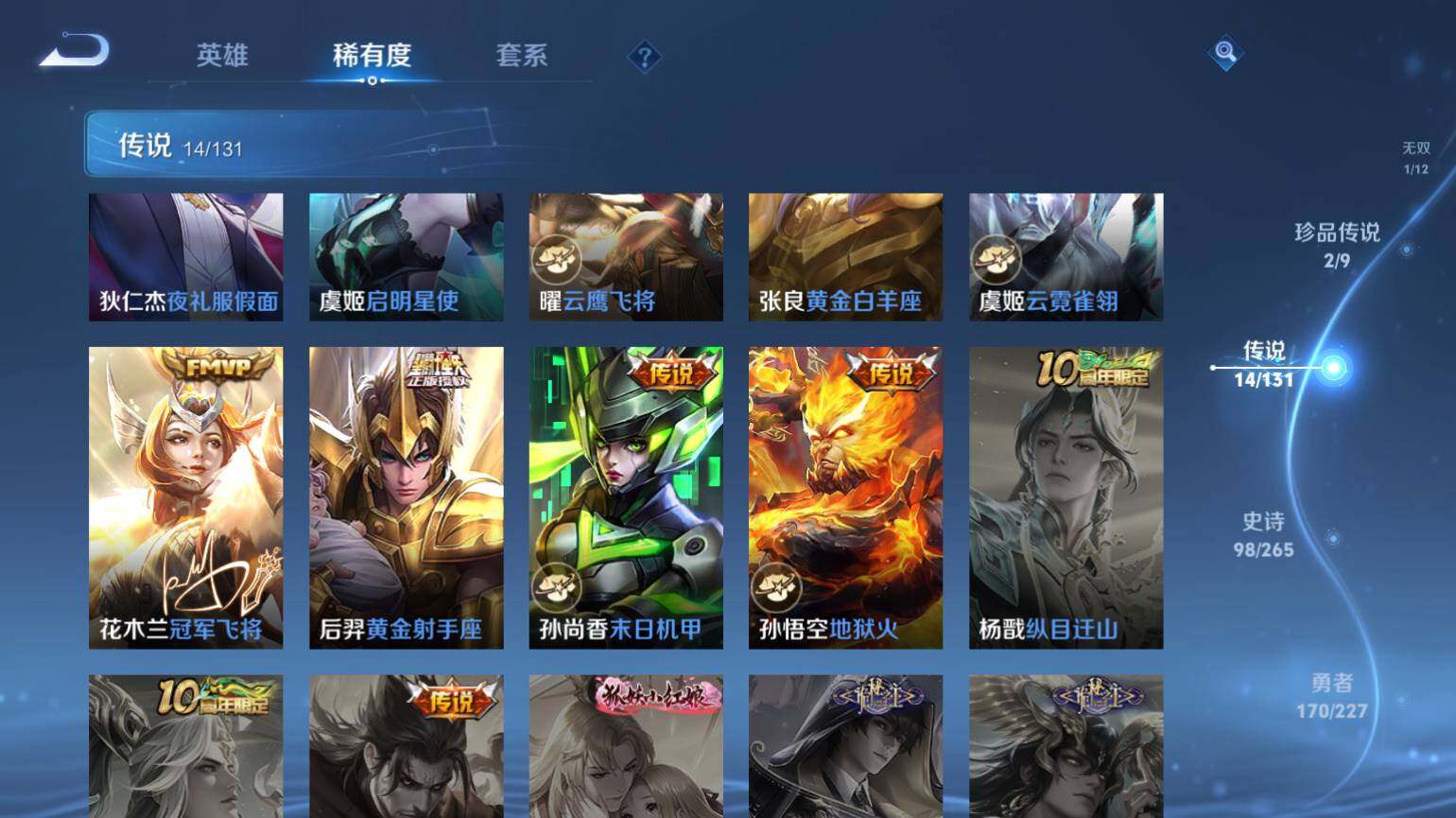 WZ0349087王者荣耀账号详情图10