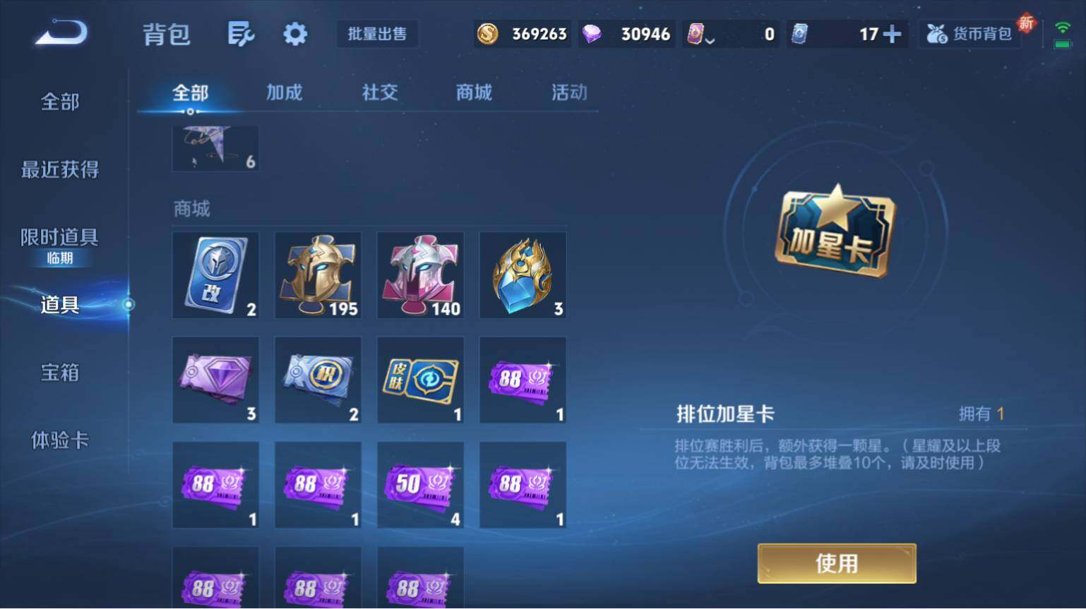 WZ0349087王者荣耀账号详情图14