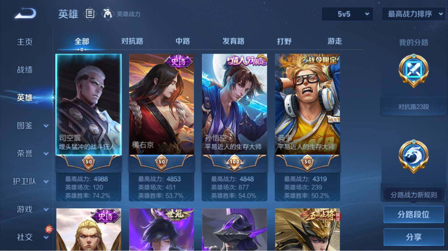 WZ0349102王者荣耀账号详情图4