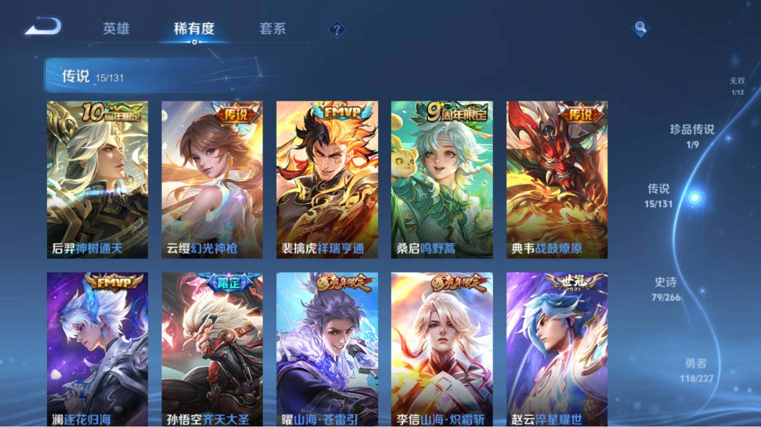 WZ0349102王者荣耀账号详情图9