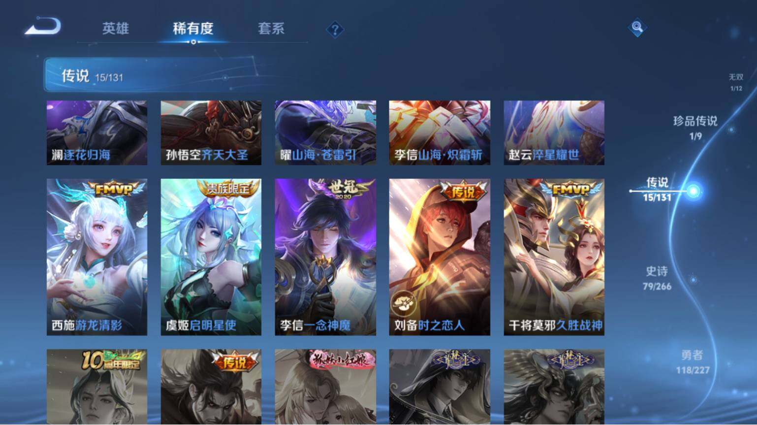 WZ0349102王者荣耀账号详情图10