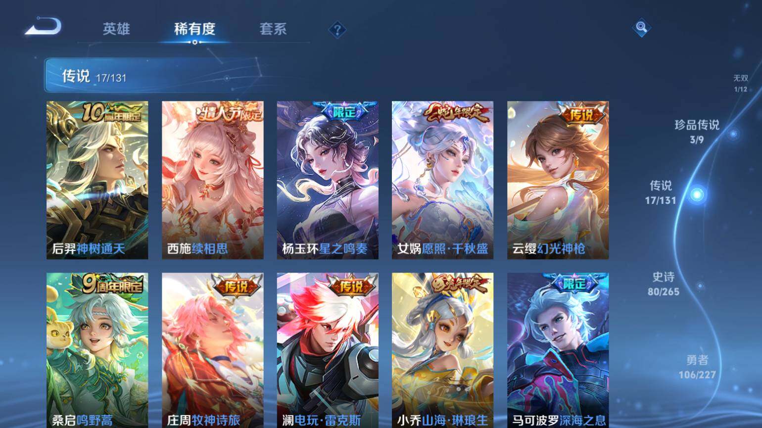 WZ0349095王者荣耀账号详情图9