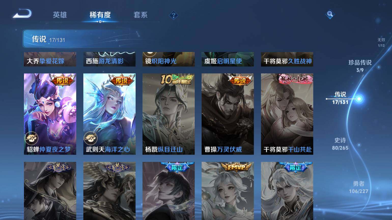 WZ0349095王者荣耀账号详情图10