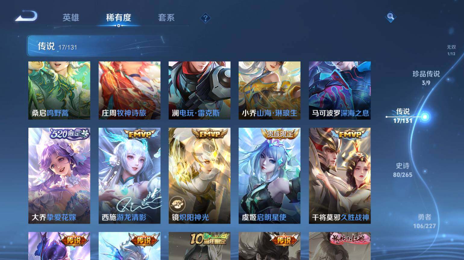 WZ0349095王者荣耀账号详情图11