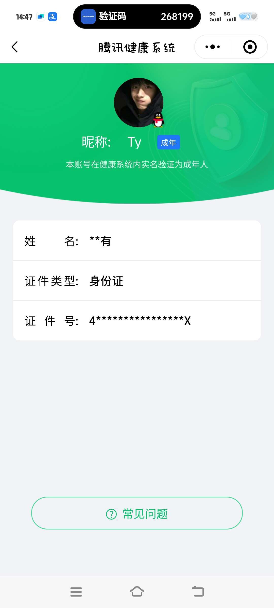 WZ03411651王者荣耀账号详情图2