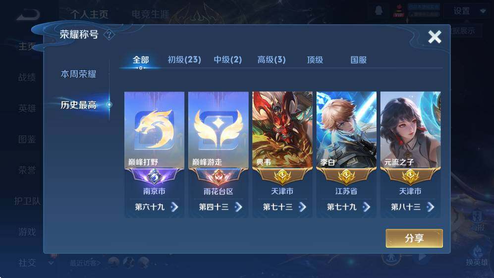 WZCMW47719王者荣耀账号详情图12 WZCMW47719王者荣耀账号详情图12