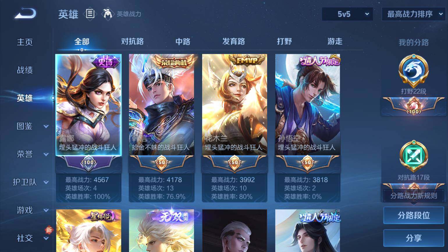 WZ0349076王者荣耀账号详情图4