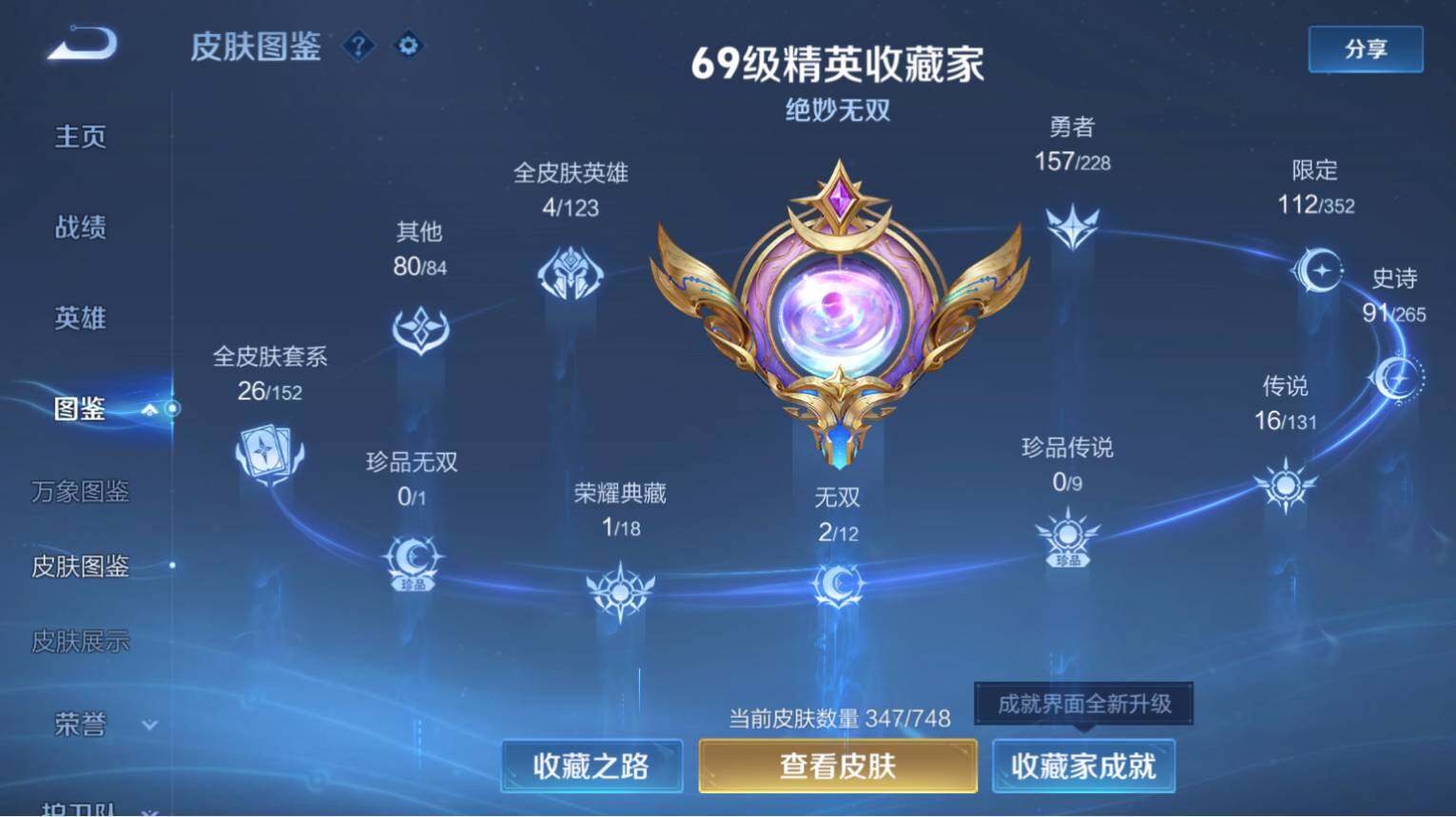 WZ0349076王者荣耀账号详情图5