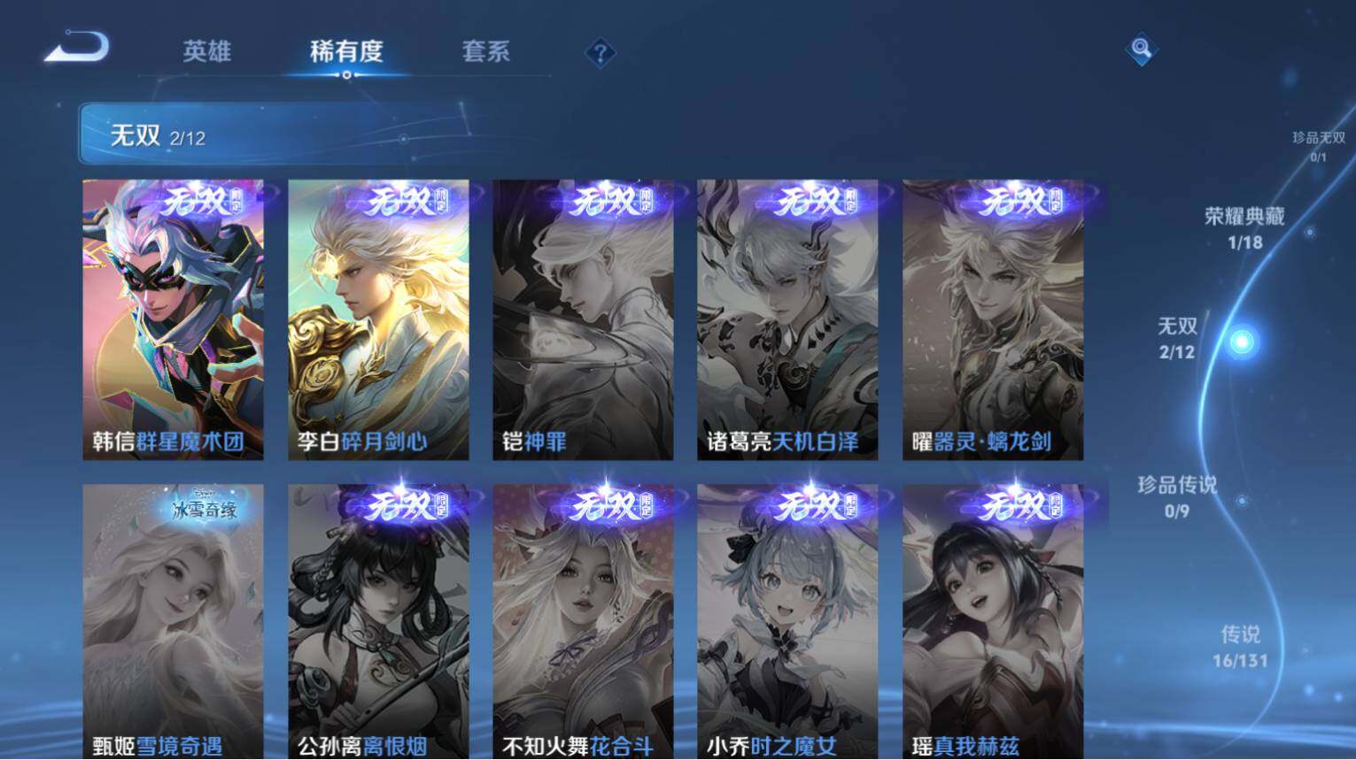 WZ0349076王者荣耀账号详情图7