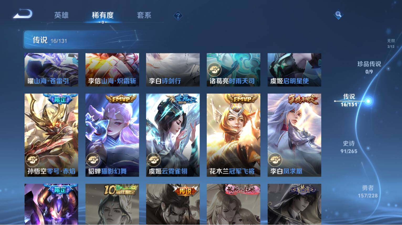 WZ0349076王者荣耀账号详情图9