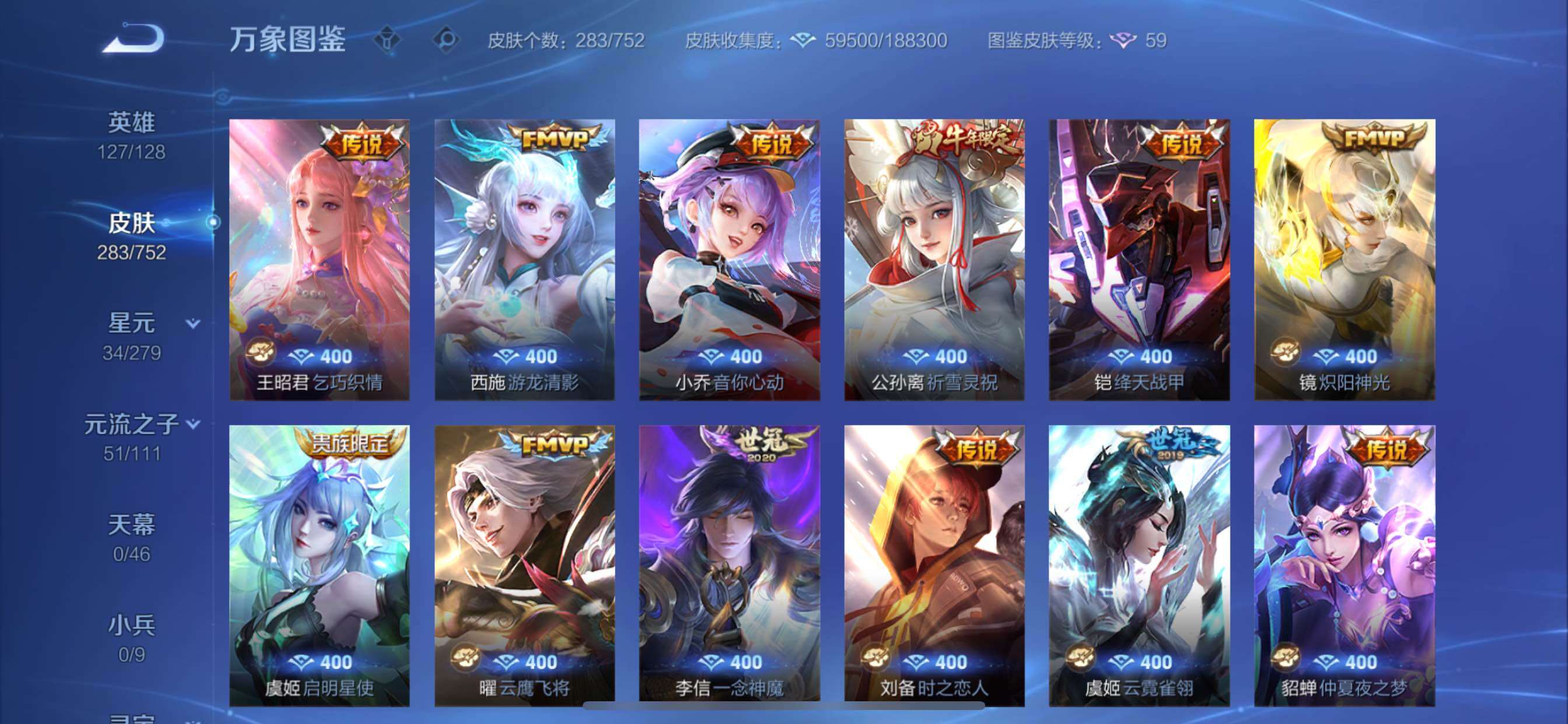 WZCMY411989王者荣耀账号详情图12