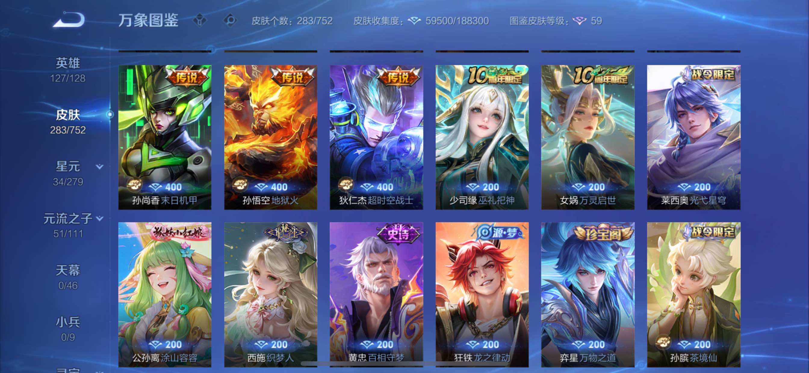 WZCMY411989王者荣耀账号详情图13