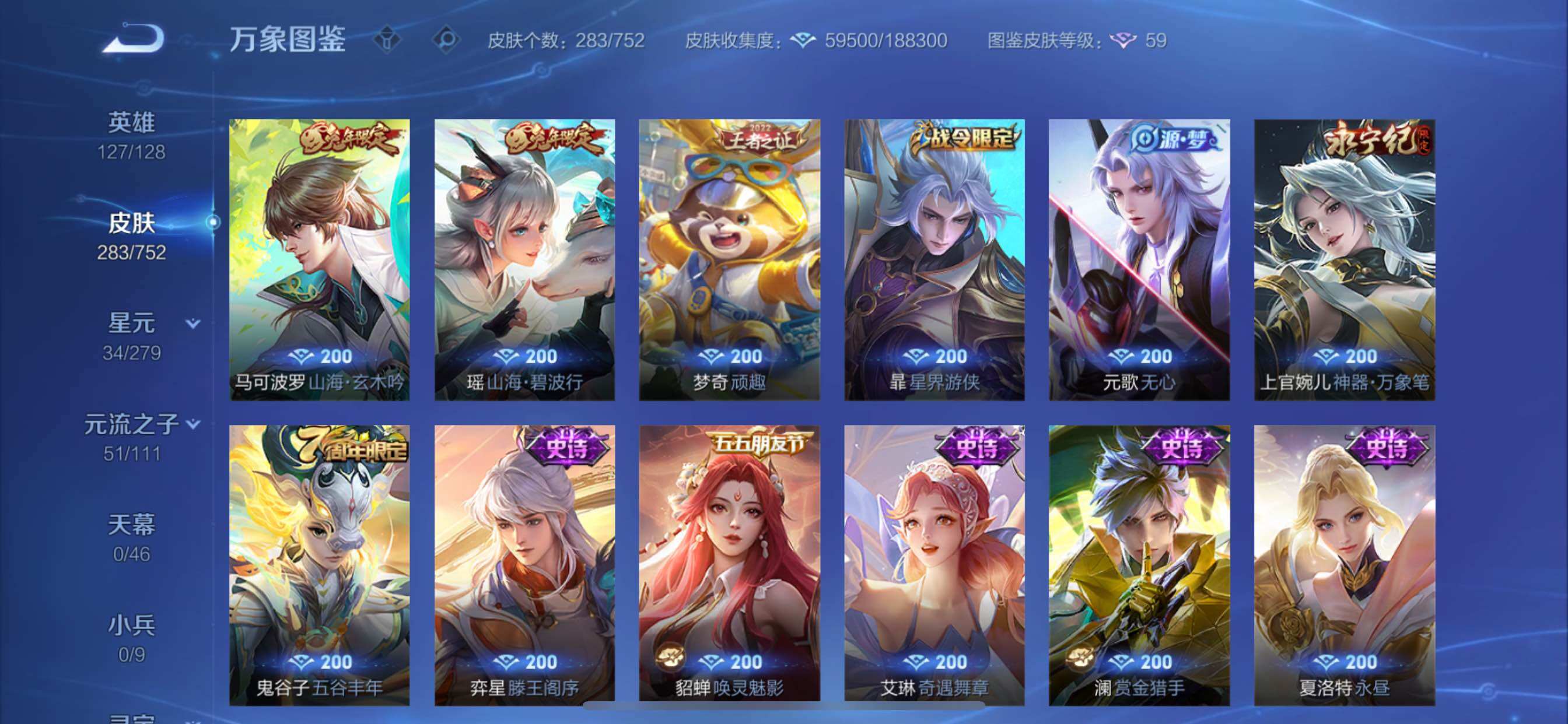 WZCMY411989王者荣耀账号详情图15