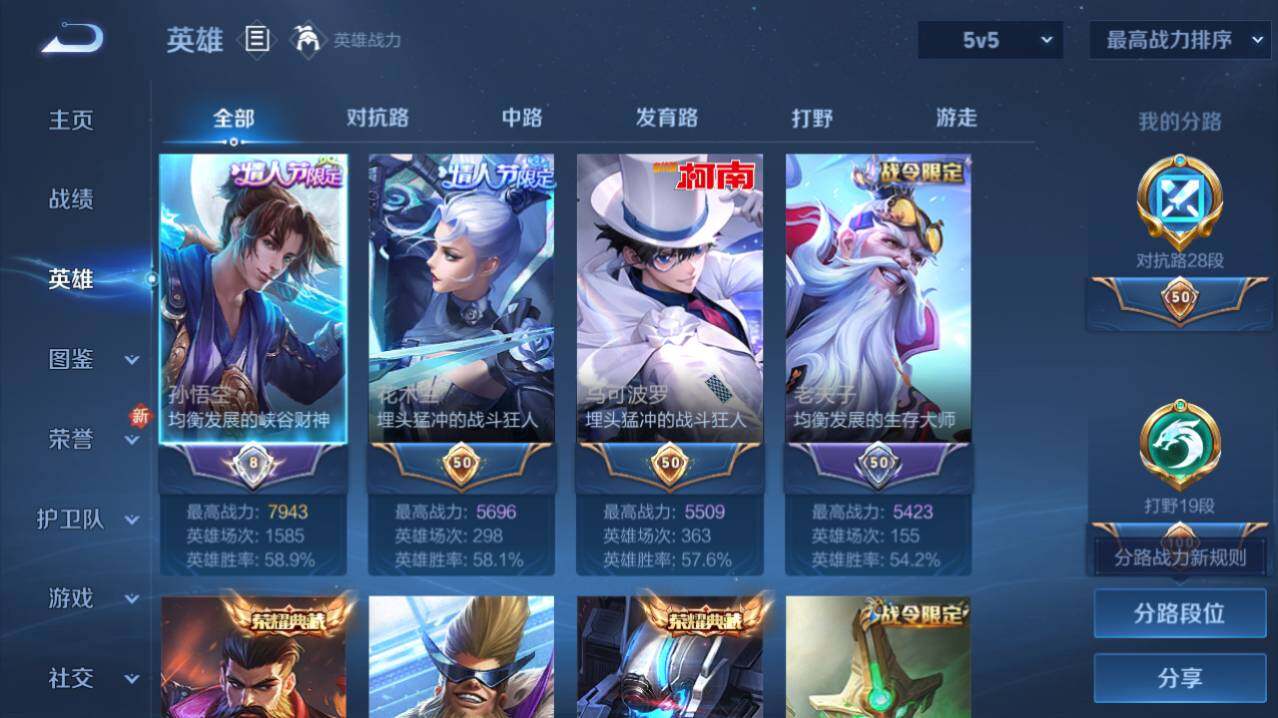 WZ0349066王者荣耀账号详情图5