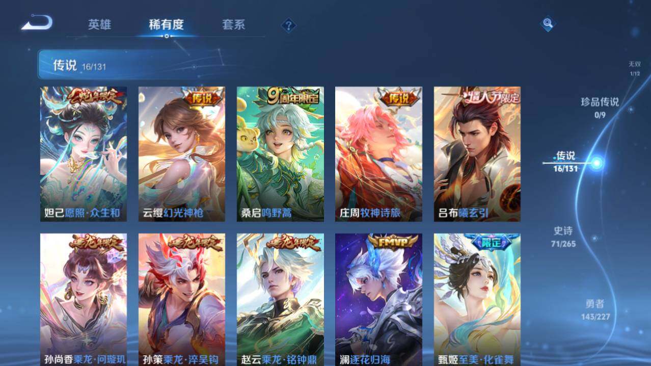 WZ0349131王者荣耀账号详情图10