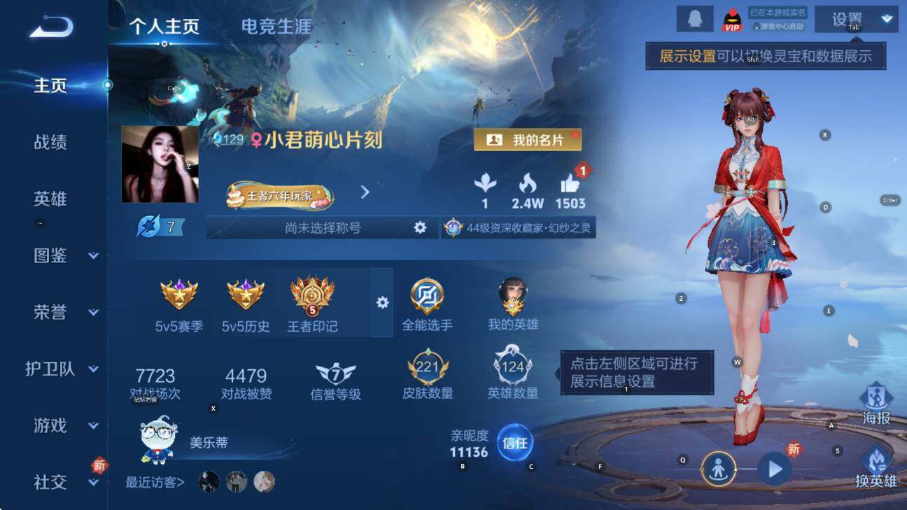 WZCMW47735王者荣耀账号详情图7