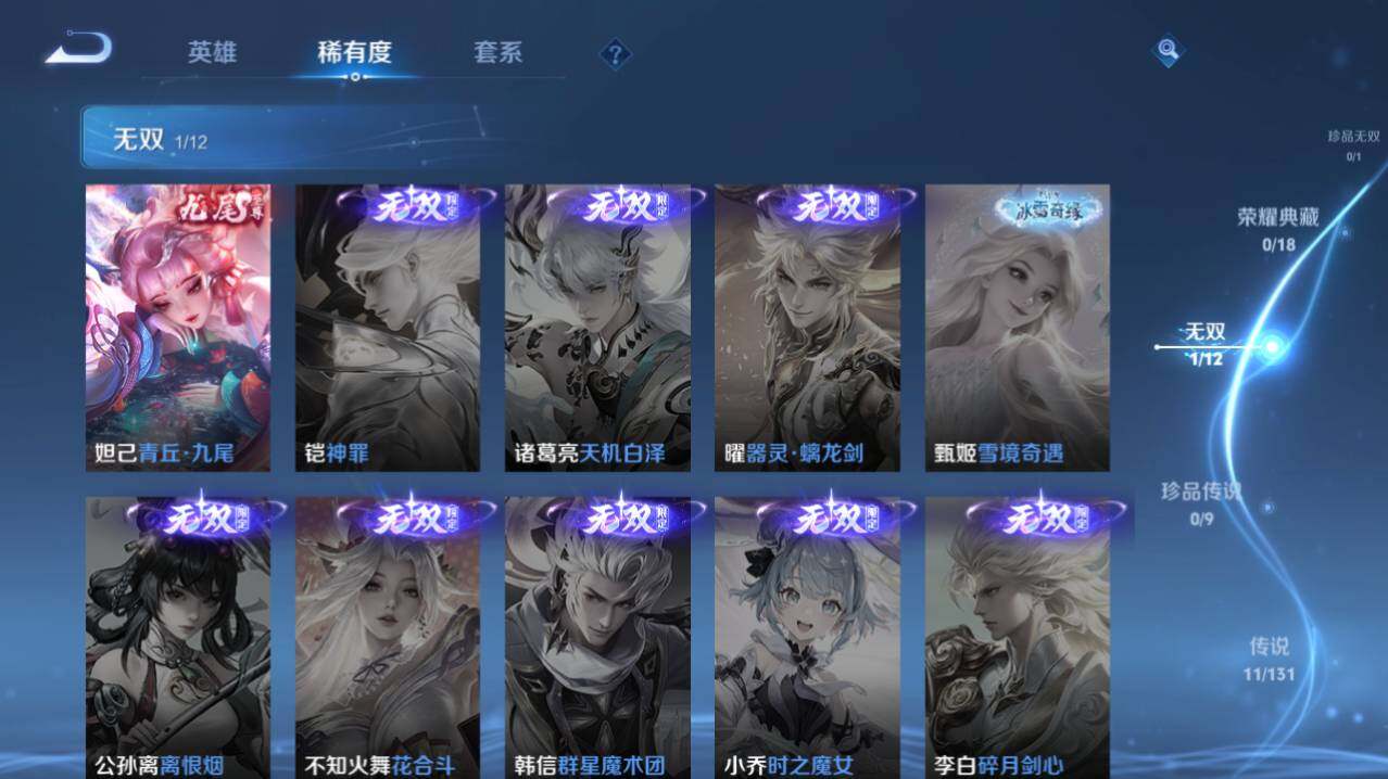 WZ03411825王者荣耀账号详情图8