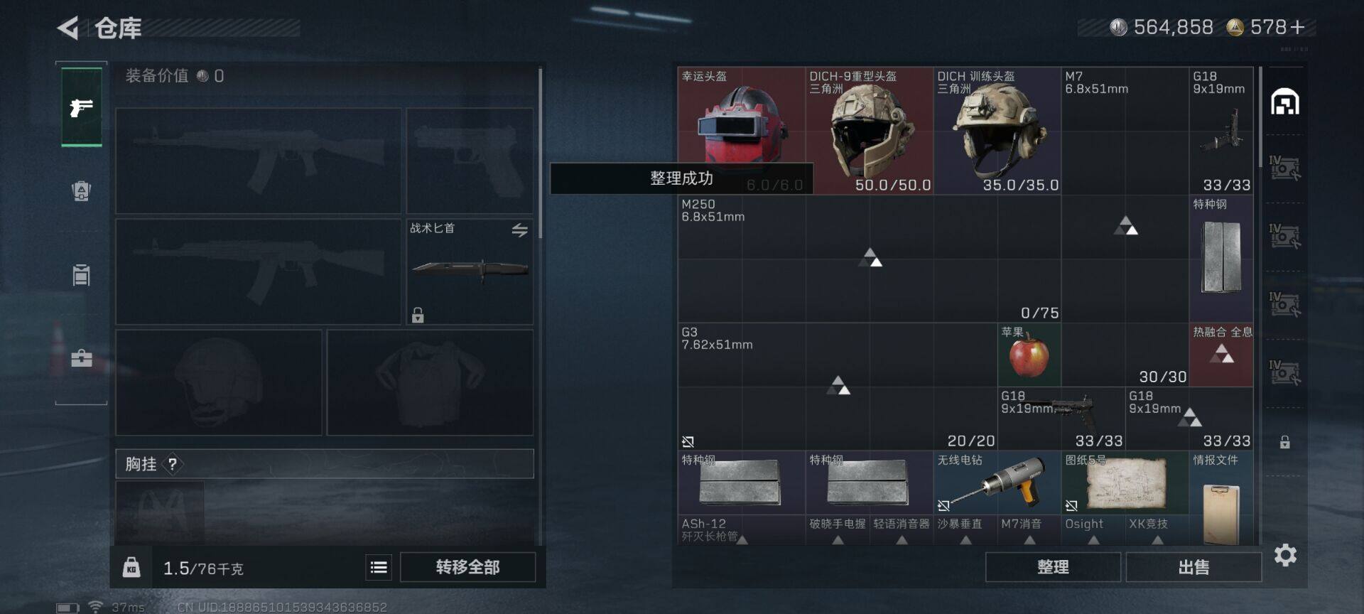 SJZQM42247三角洲行动账号详情图10 SJZQM42247三角洲行动账号详情图10