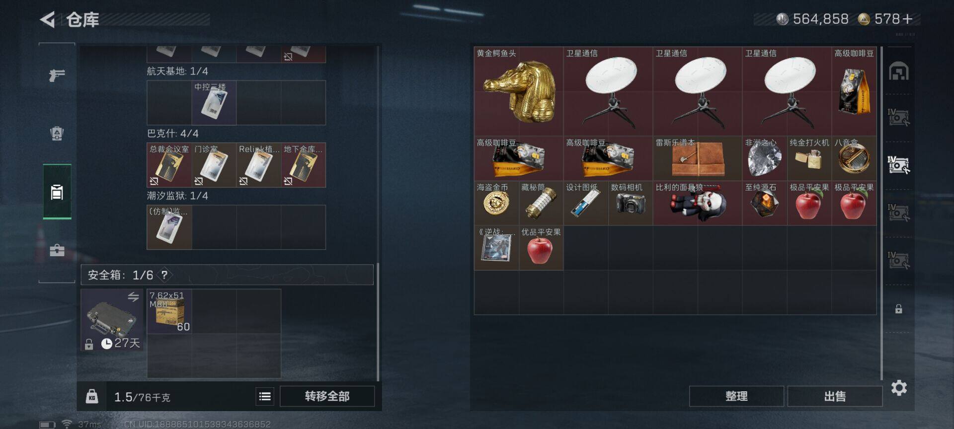 SJZQM42247三角洲行动账号详情图14 SJZQM42247三角洲行动账号详情图14