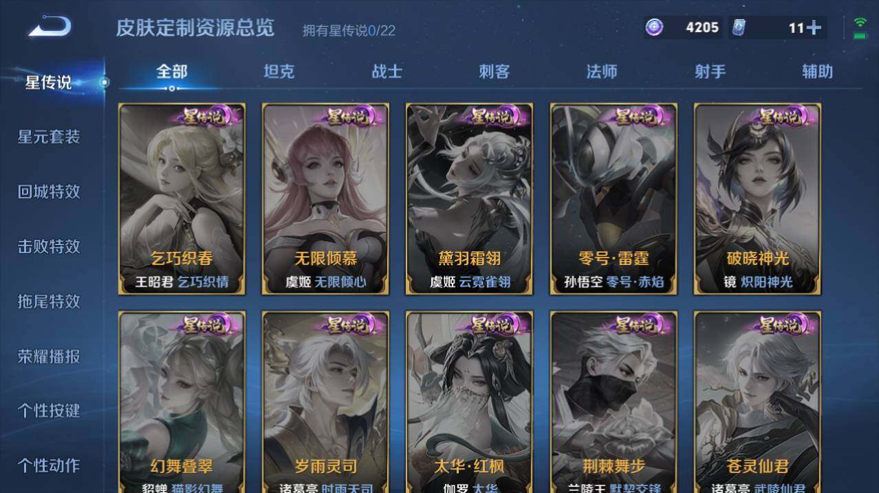 WZ0349096王者荣耀账号详情图12