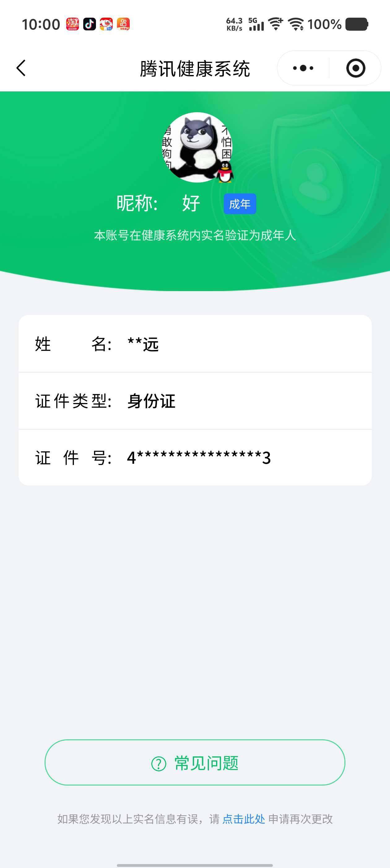 WZ0349180王者荣耀账号详情图2