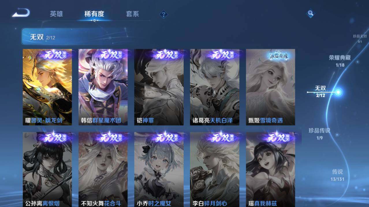 WZ0349180王者荣耀账号详情图9