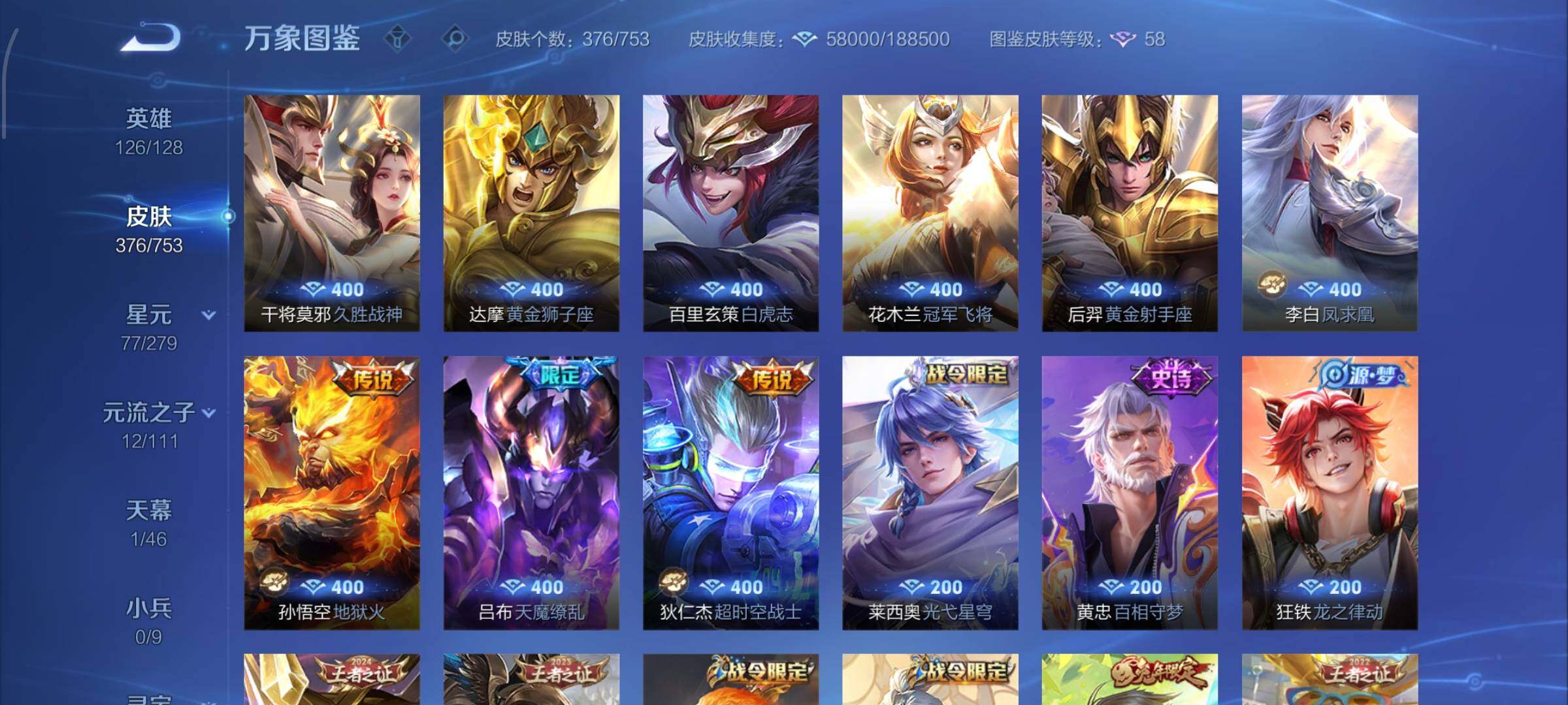 WZCMW428275王者荣耀账号详情图11