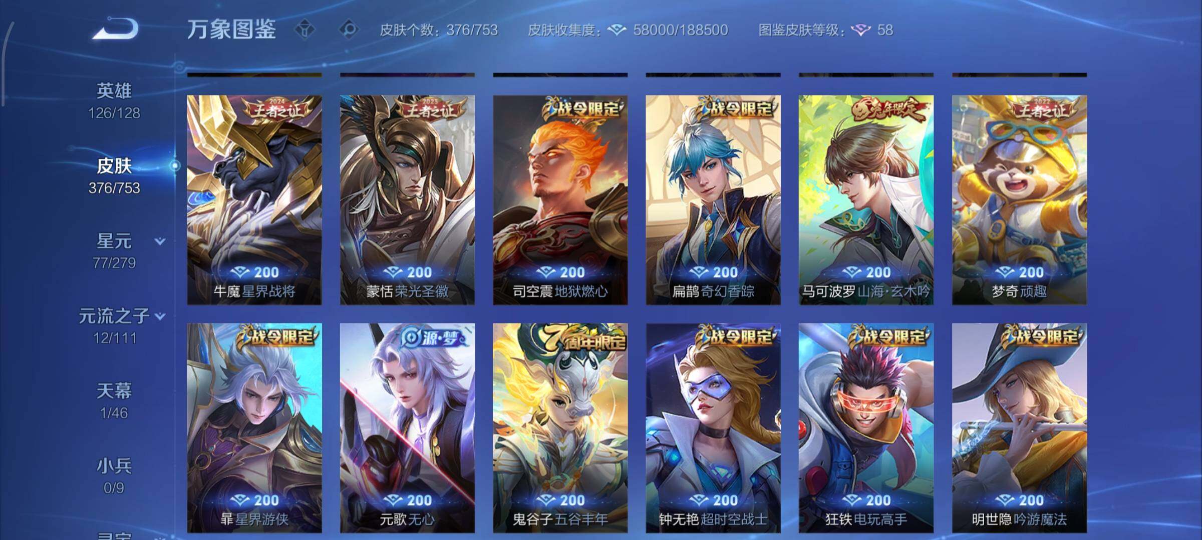 WZCMW428275王者荣耀账号详情图12