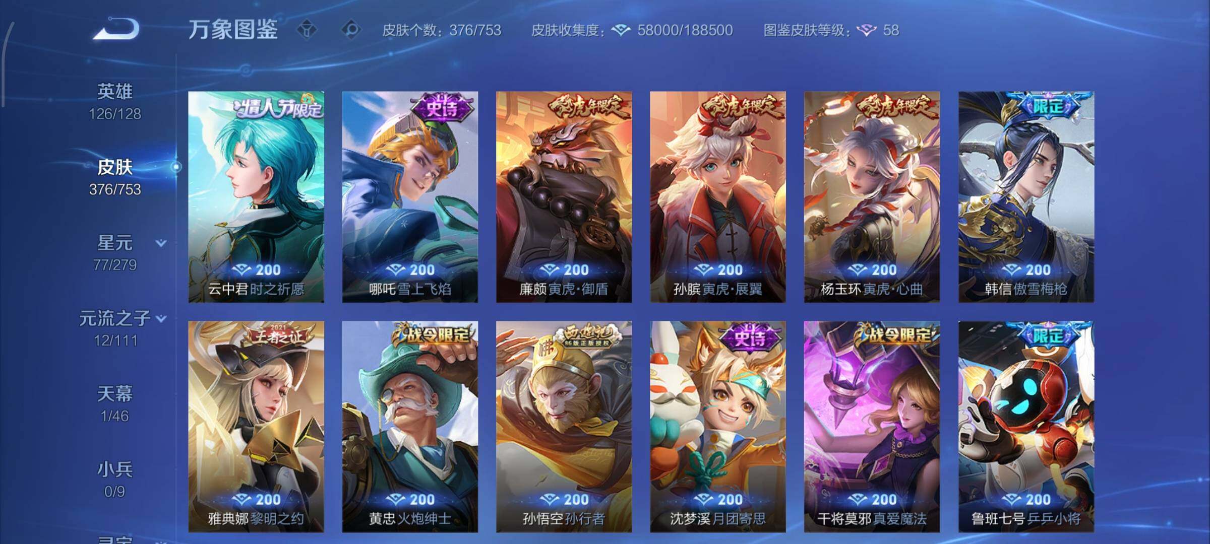 WZCMW428275王者荣耀账号详情图13