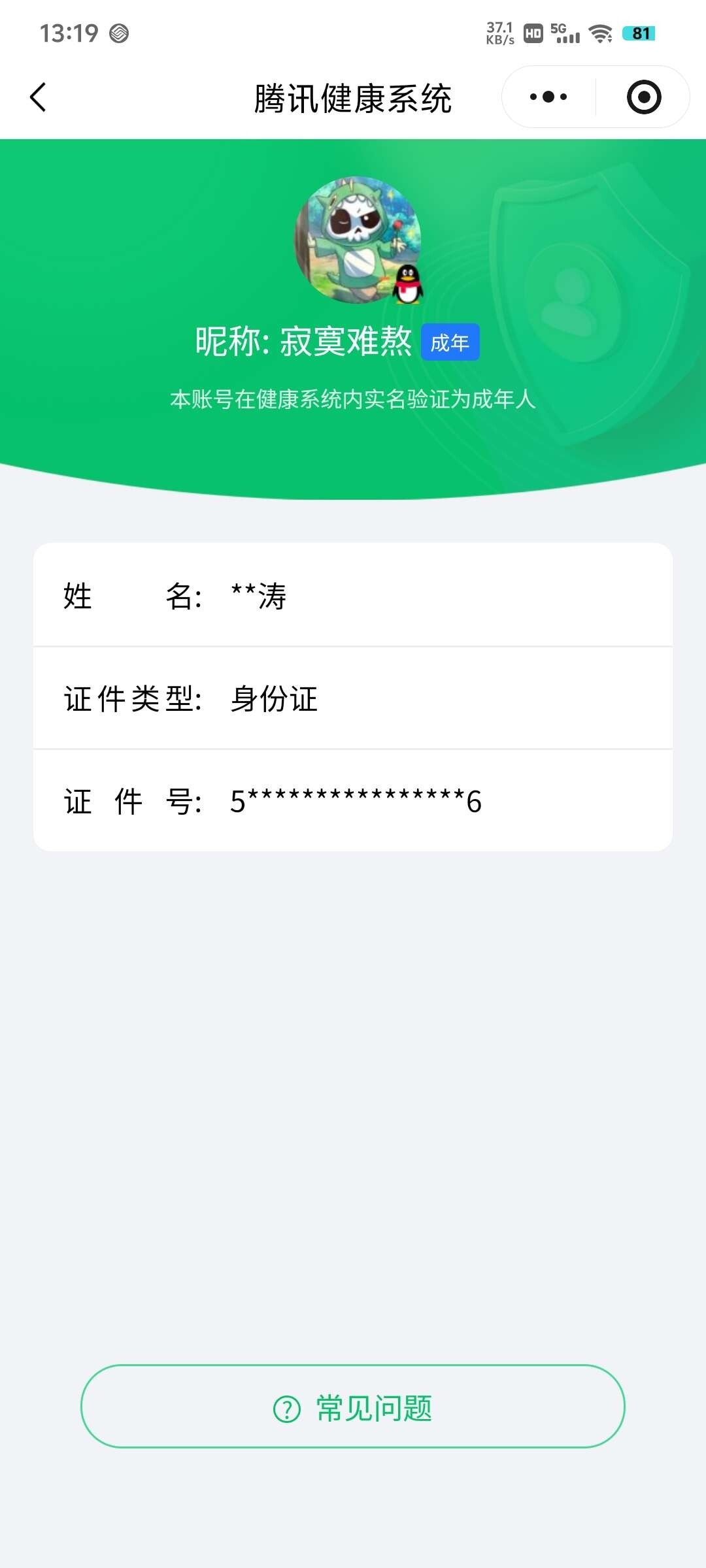 WZ0349061王者荣耀账号详情图2