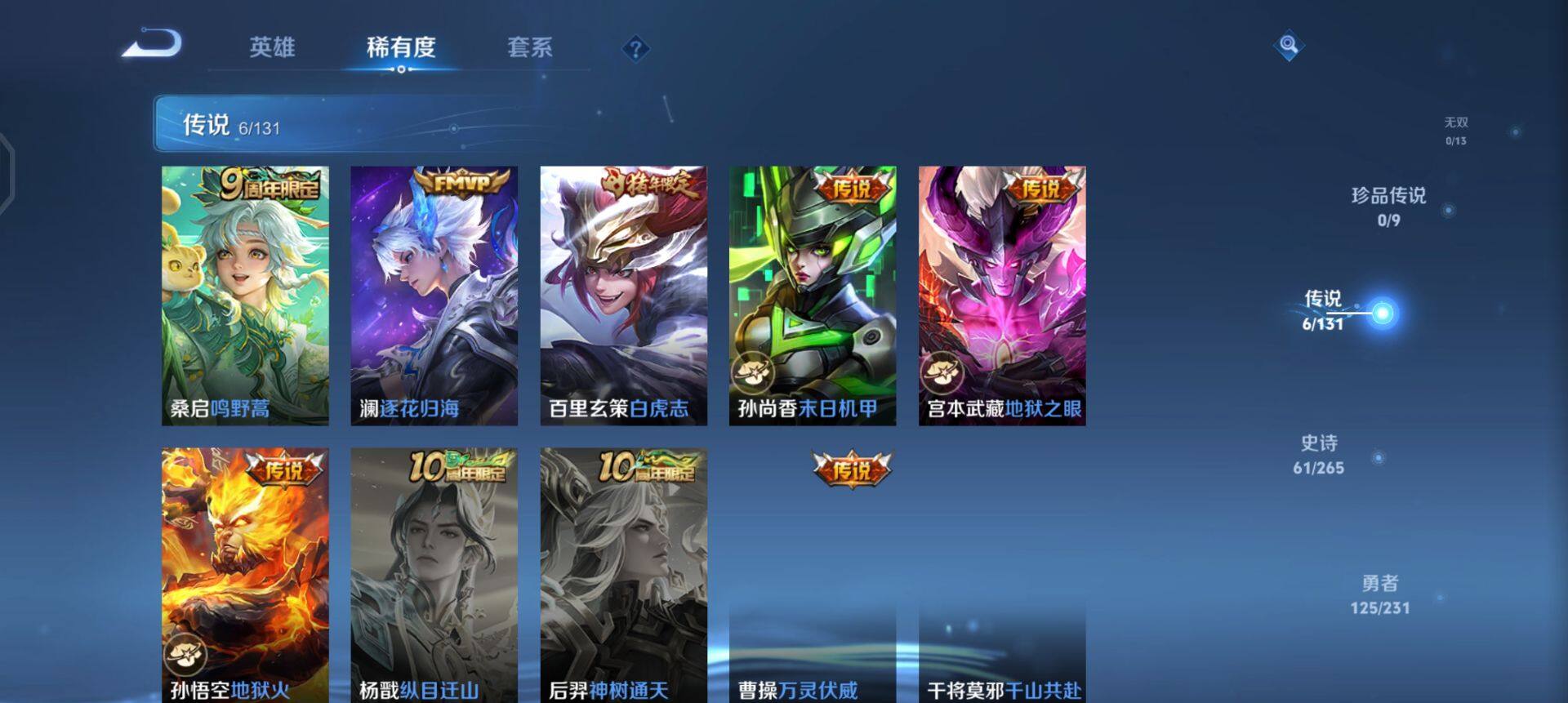 WZQM442720王者荣耀账号详情图6