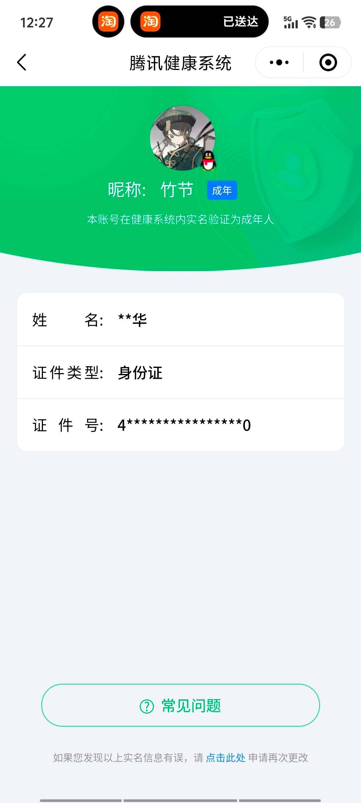 WZ0348993王者荣耀账号详情图2 WZ0348993王者荣耀账号详情图2