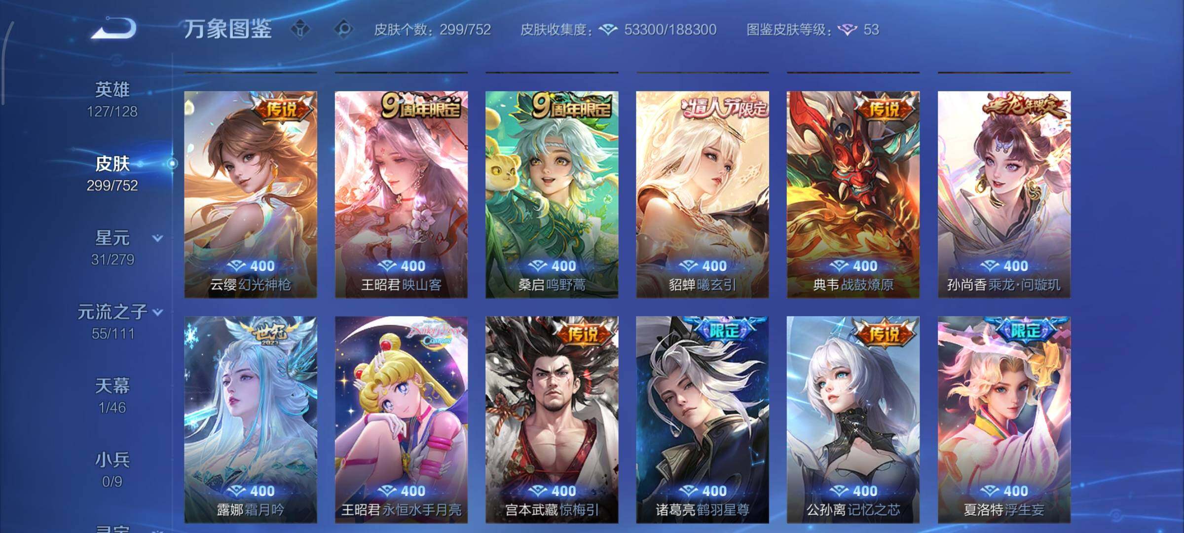 WZCMW425908王者荣耀账号详情图10