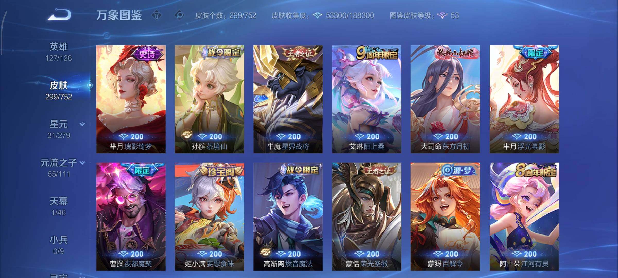 WZCMW425908王者荣耀账号详情图13