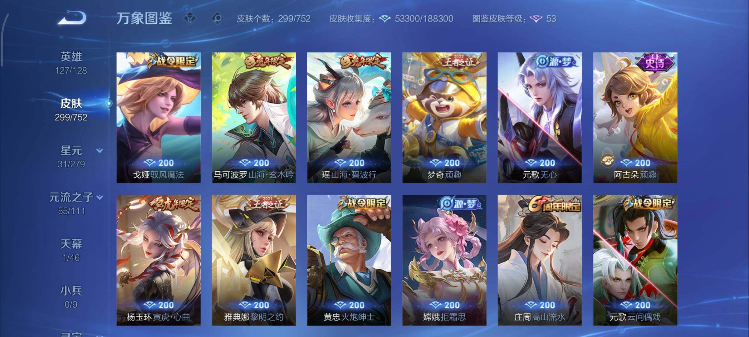 WZCMW425908王者荣耀账号详情图14