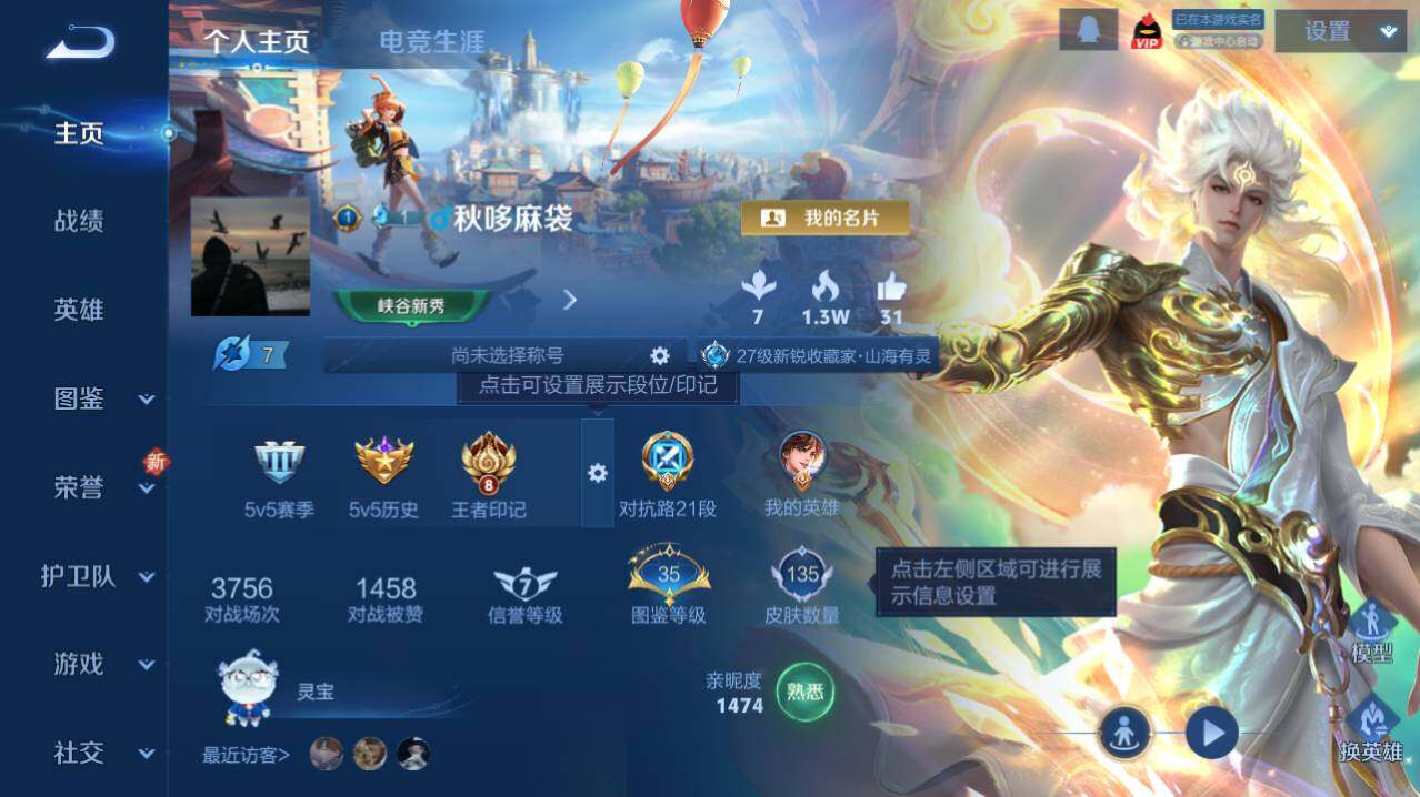 WZ03411906王者荣耀账号详情图4